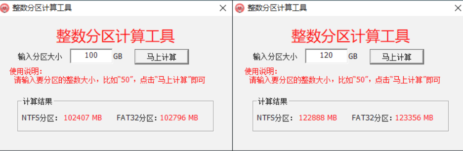 硬盘整数分区计算器v2.18.1-D42资源网