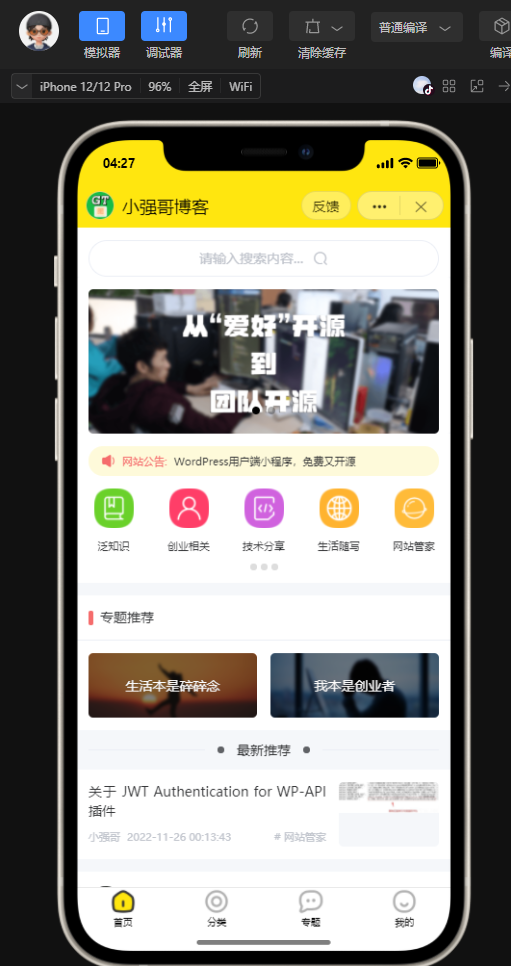 wordpress 全断小程序源码-D42资源网