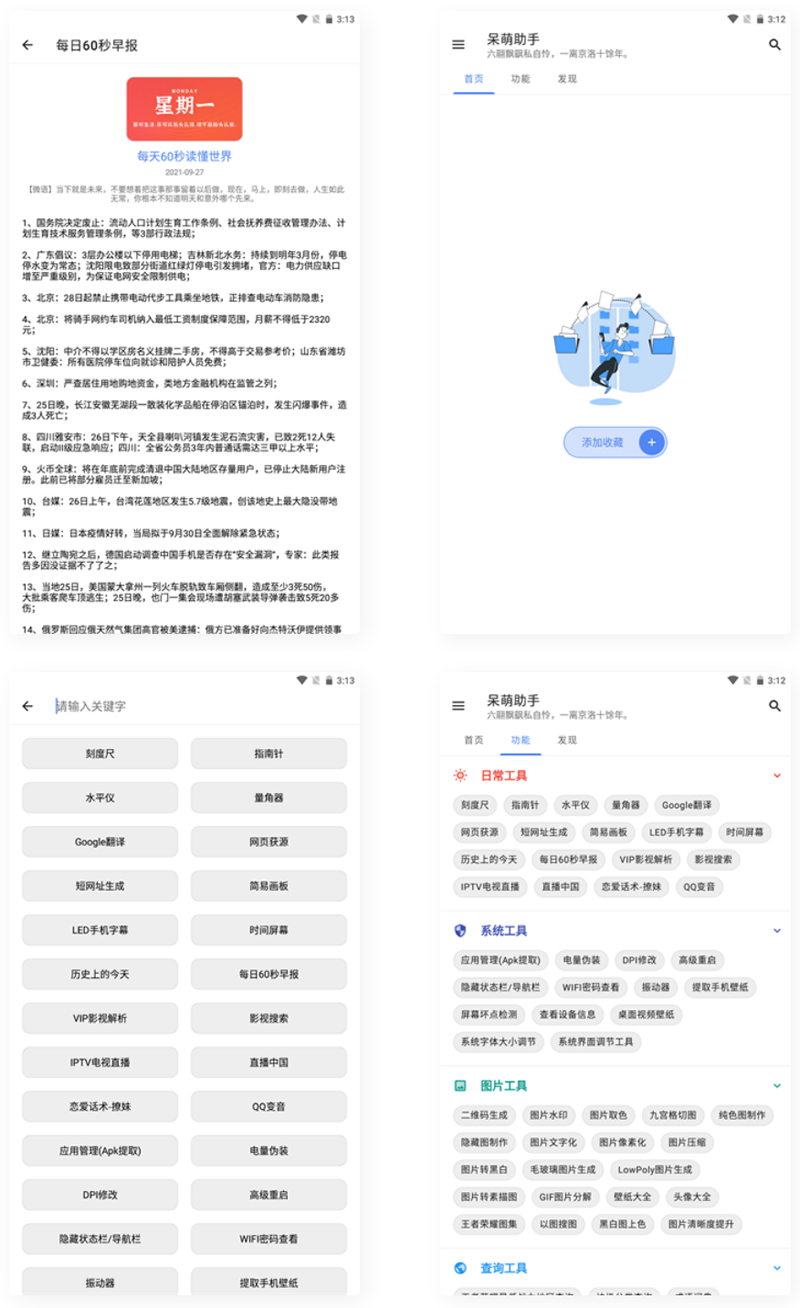 【APP源码】呆萌助手工具箱android源码-D42资源网
