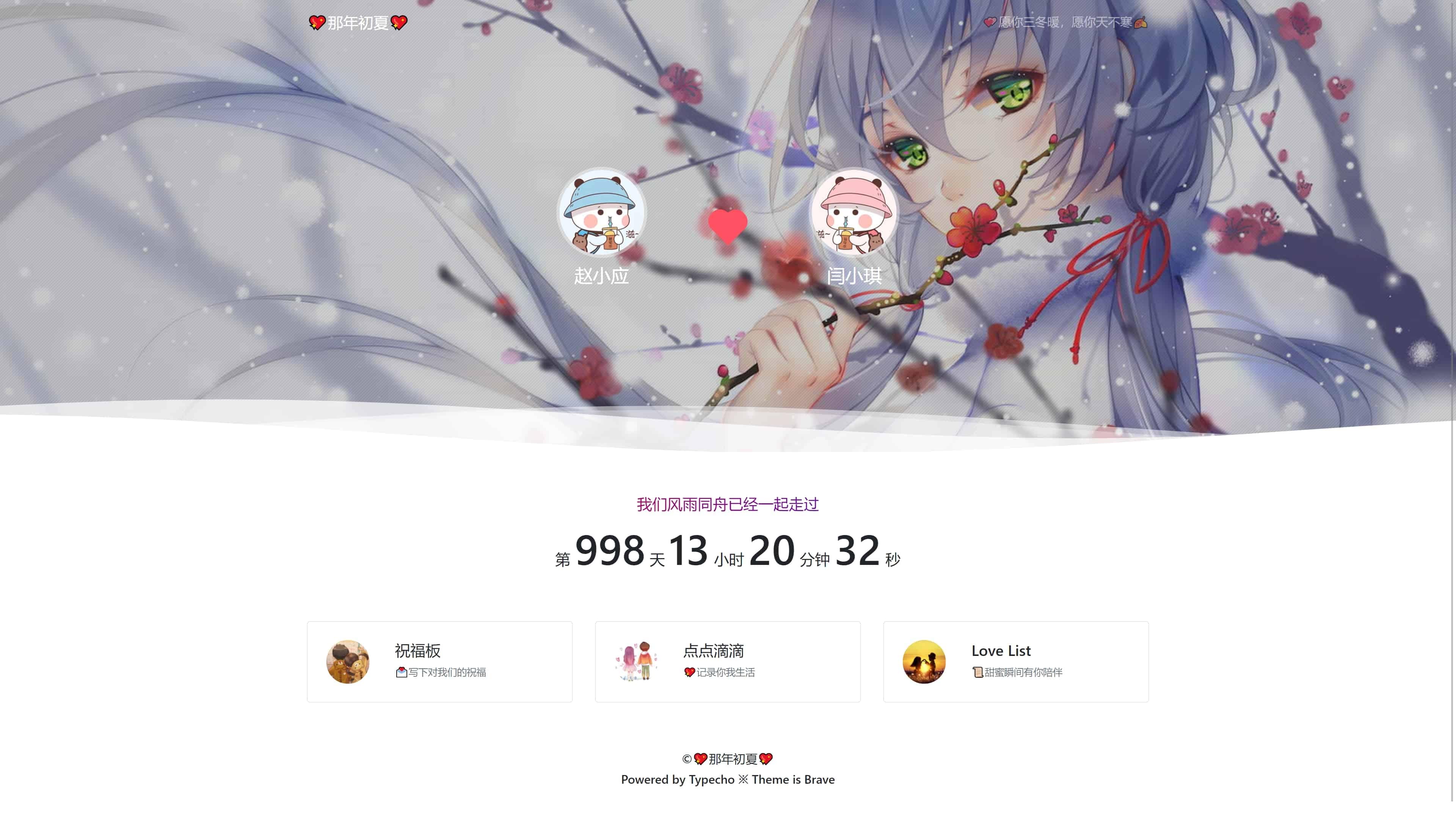 【Typecho主题】情侣博客Brave主题源码-D42资源网