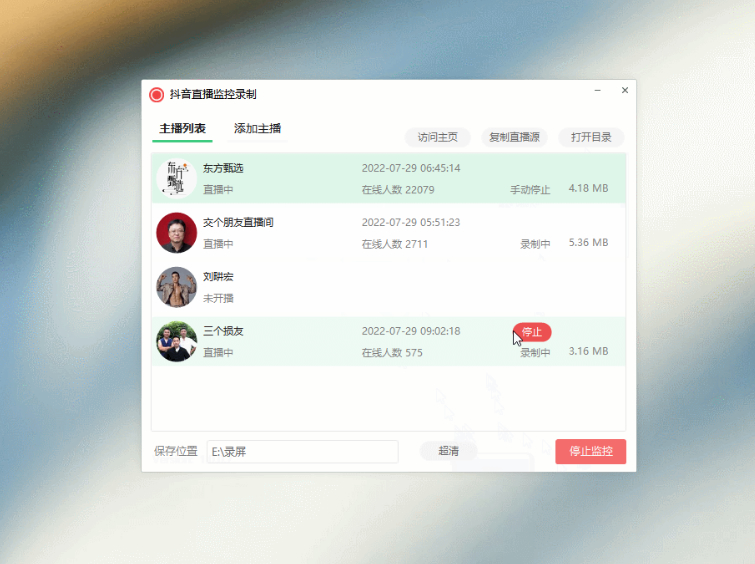 【软件工具】抖音直播监控录制软件工具 可选择清晰度 开播即录-D42资源网