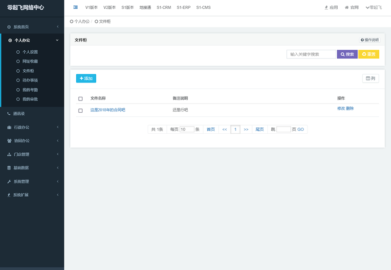 零起飞OA办公管理系统PHP源码 v1.0.1-D42资源网