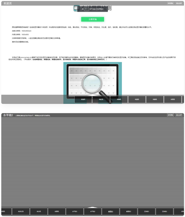 html源码【在线测试工具】在线检测显示屏坏点工具-D42资源网