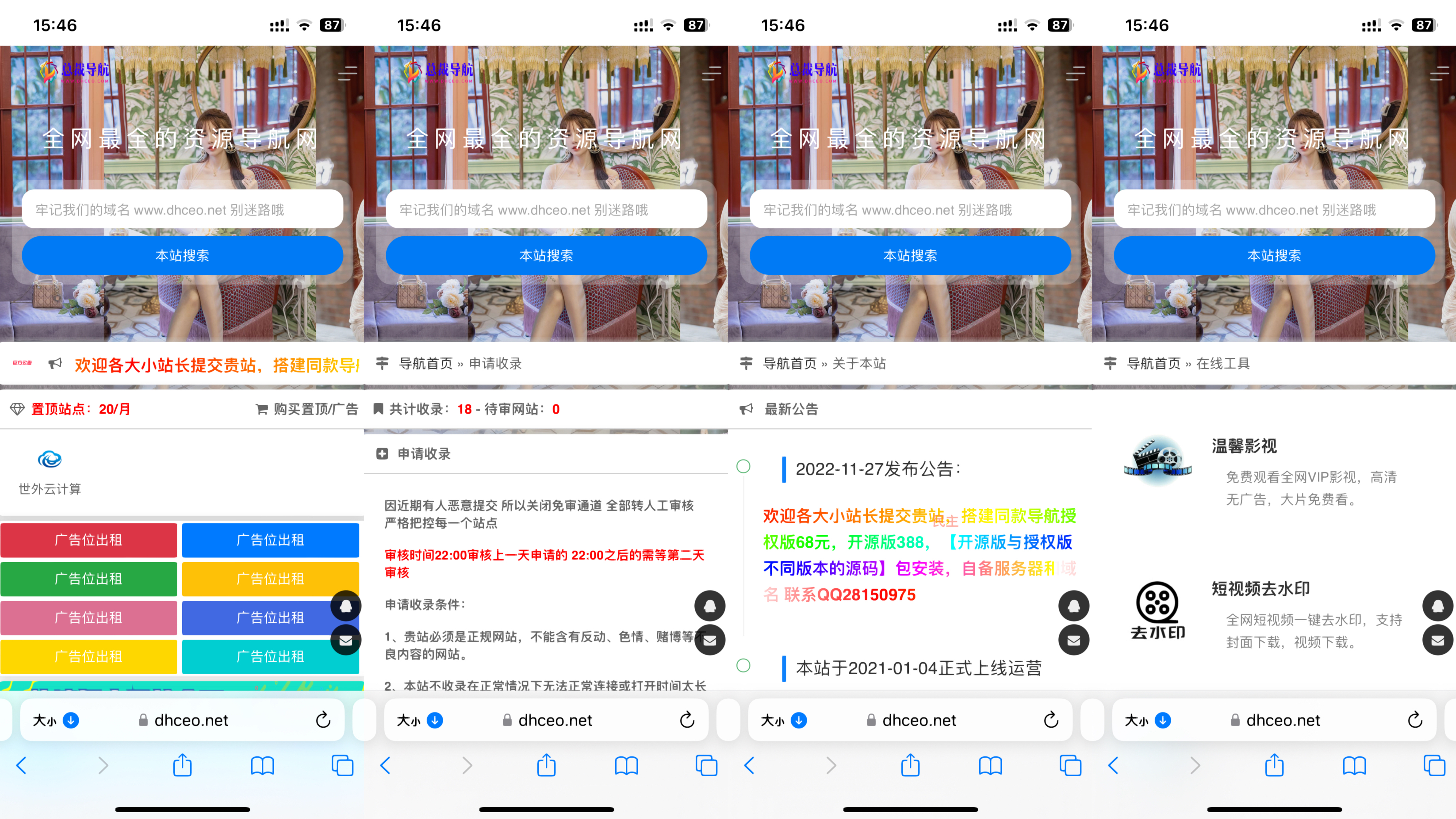 总裁导航系统2022最新开源版-D42资源网