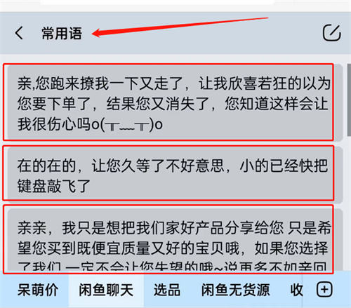 闲鱼卖货话术,必须收藏 闲鱼卖货话术,必须收藏