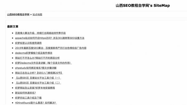 网站地图是什么?该如何生成 网站地图是什么?该如何生成