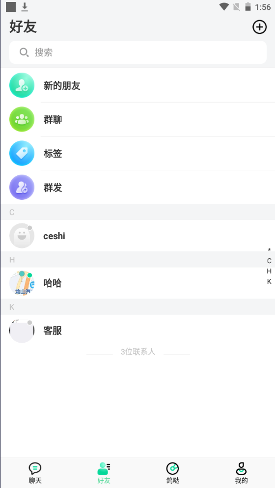 鸽哒im 即时通讯 源码-D42资源网