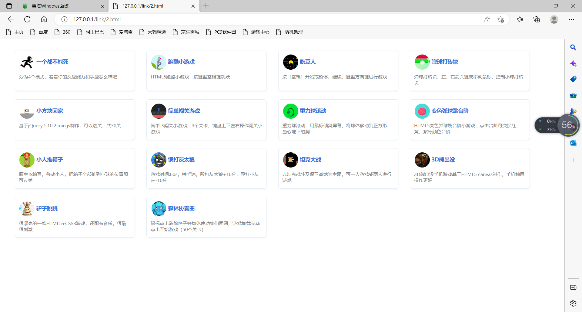 【一生相随亲测】在线小游戏合集源码插图3