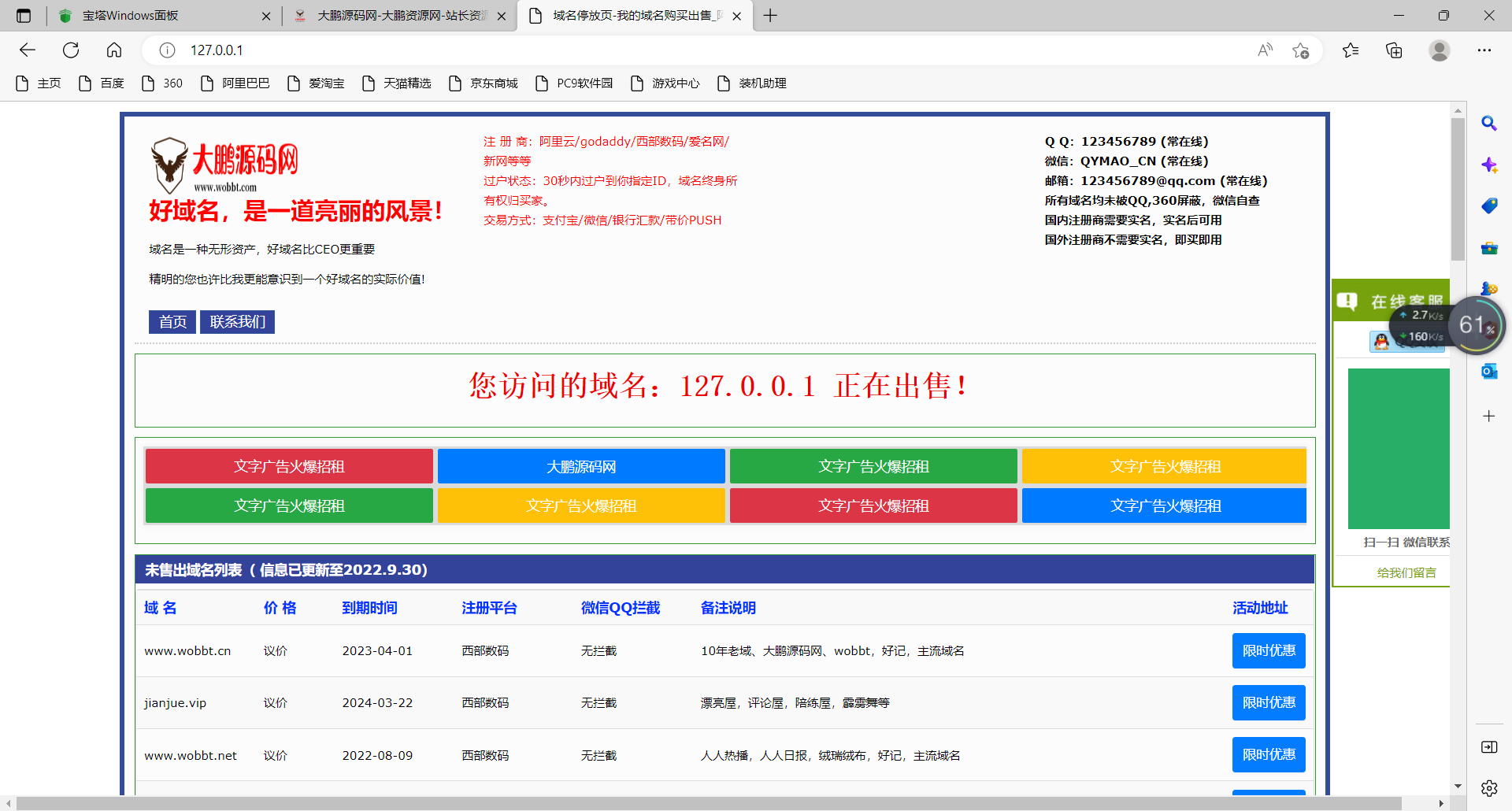 【一生相随亲测】勇帅米表系统_域名展示出售系统 PC+H5双端自适应页面-D42资源网