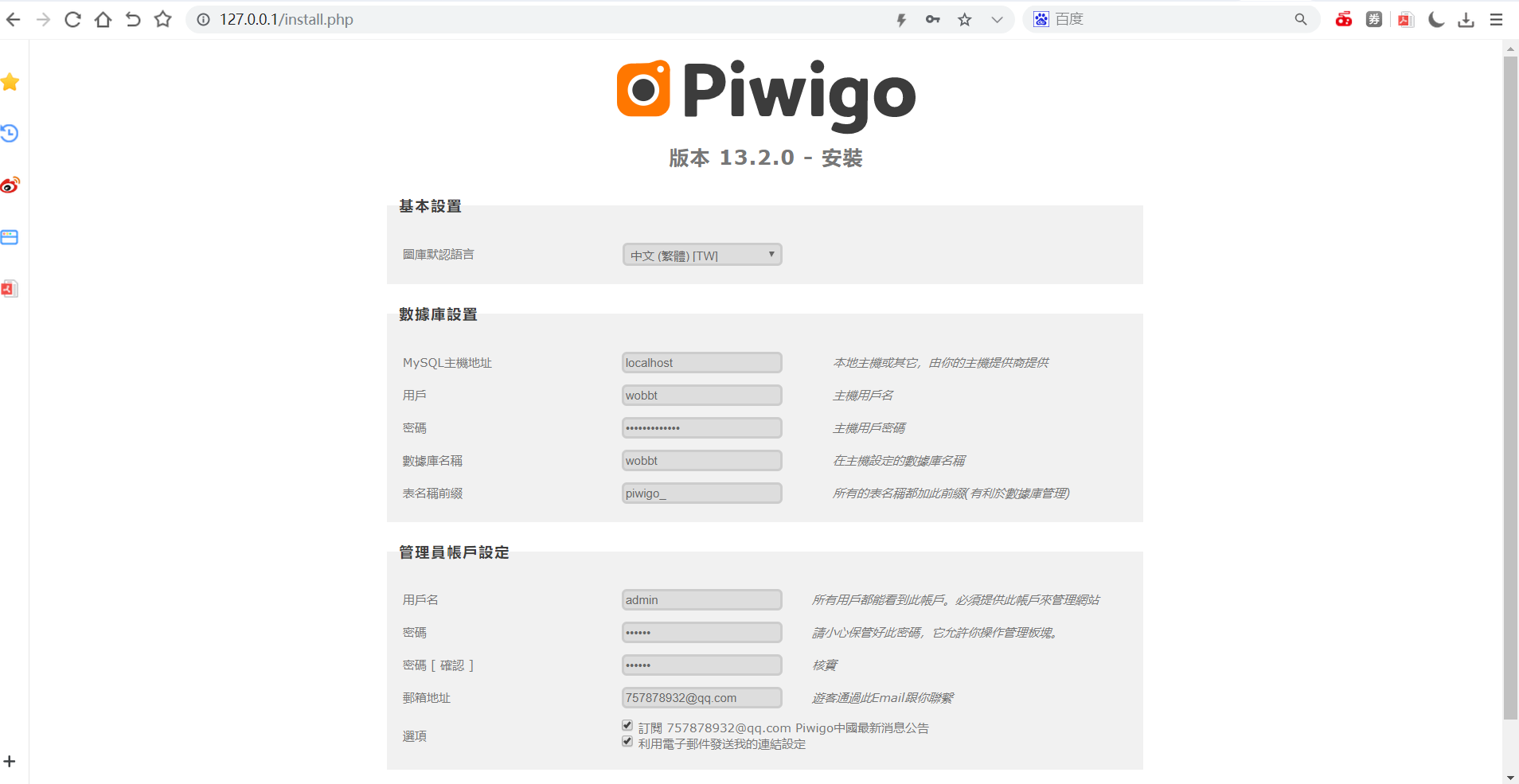 【一生相随亲测】Piwigo 开源相册系统源码 v13.2.0插图1