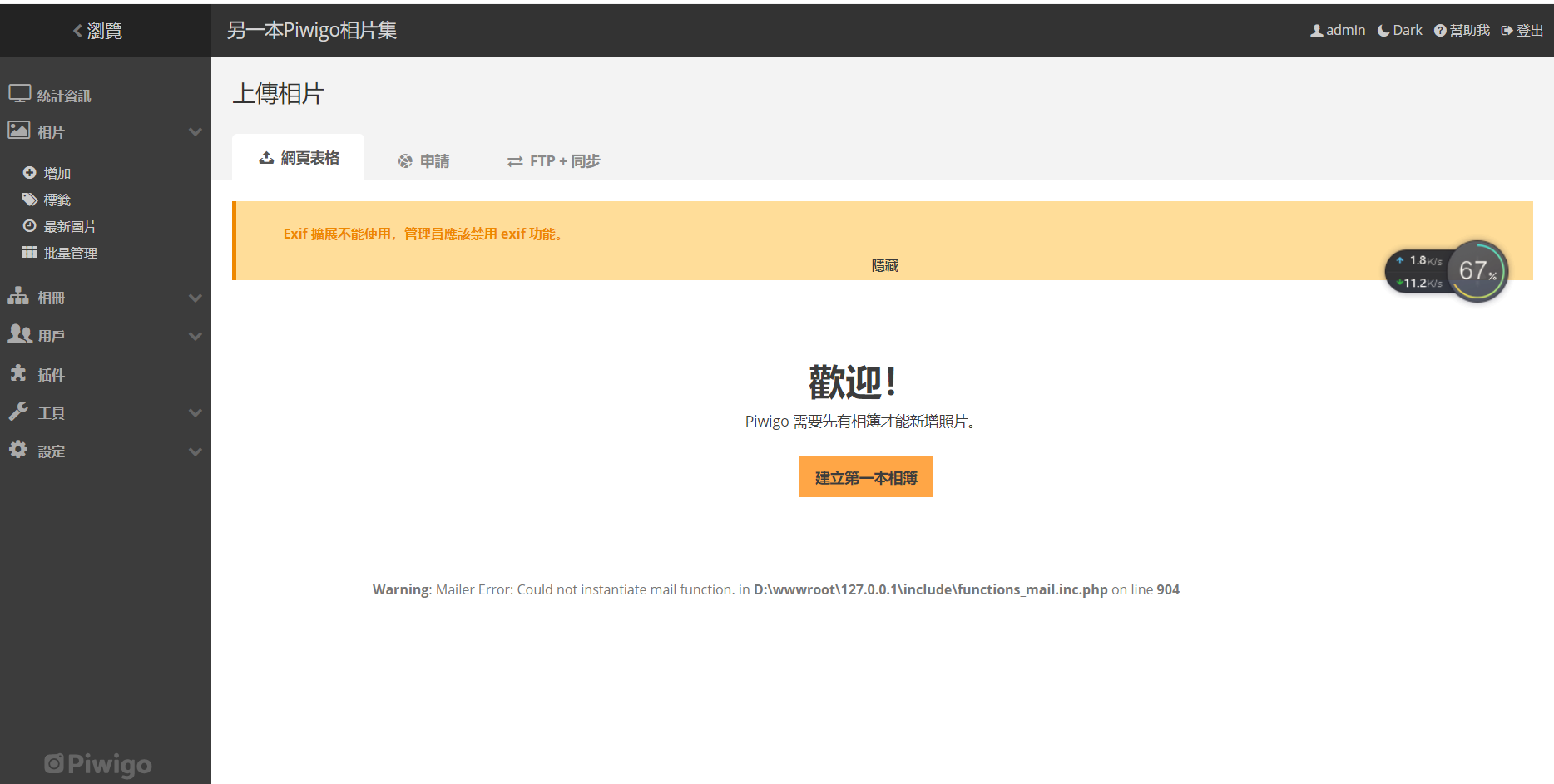 【一生相随亲测】Piwigo 开源相册系统源码 v13.2.0插图2