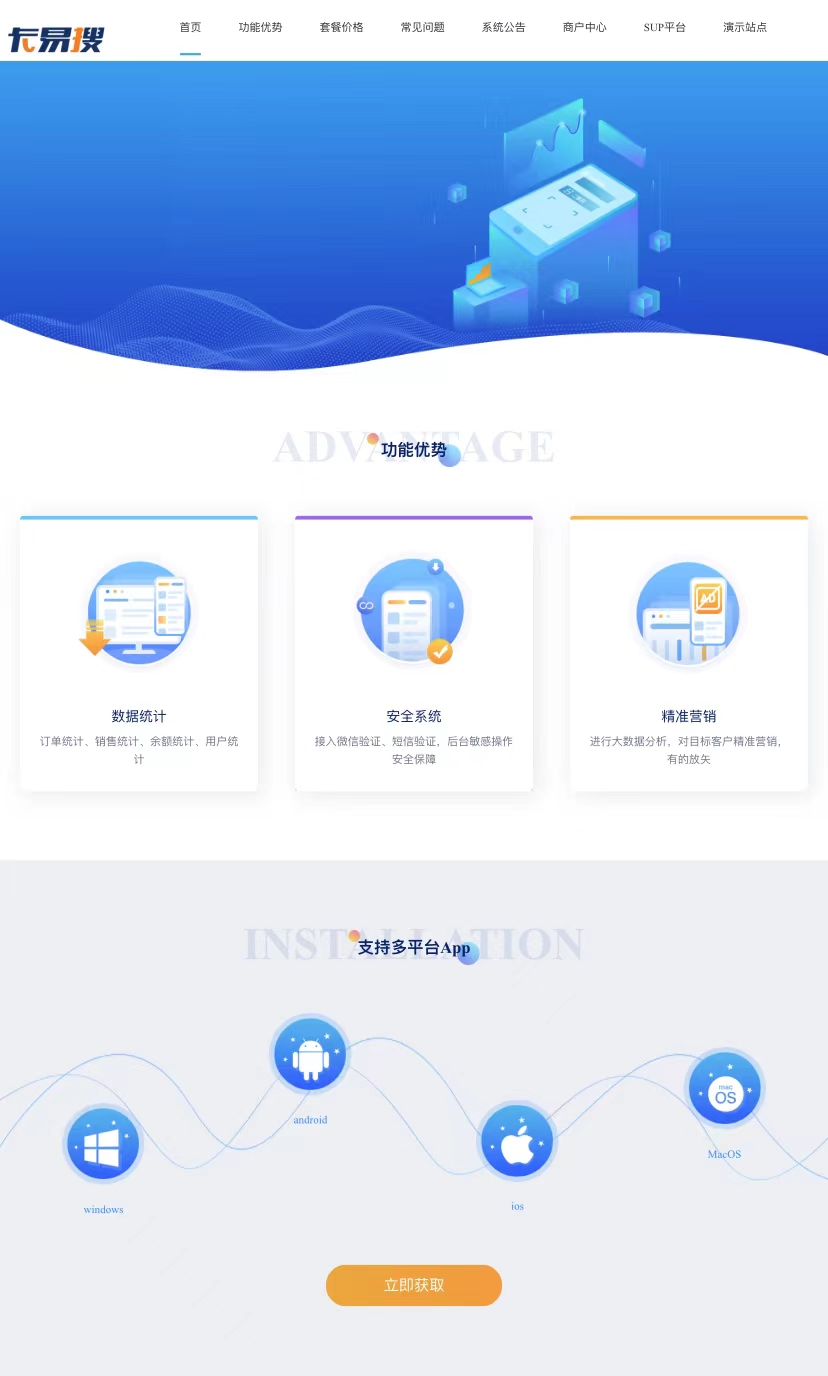 卡易搜卡盟系统全套(商户+主站+SUP+公告中心)全网首发-D42资源网