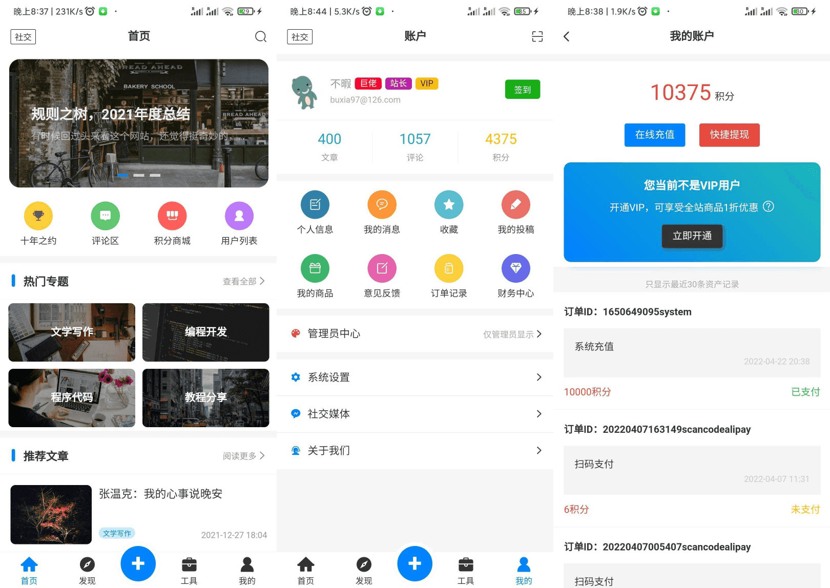 博客APP源码 博客社区APP源码 资讯APP源码-D42资源网