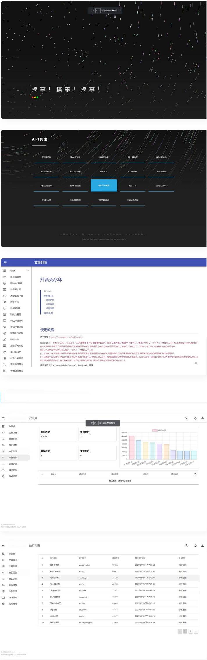 内置30+远程接口全新API接口管理系统PHP源码-D42资源网