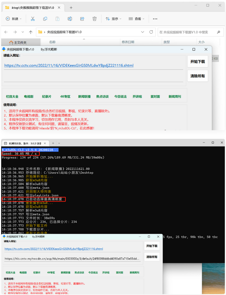 【自媒体软件】央视视频超级下载工具V1.0央视视频所有视频均可解析下载（直播除外）-D42资源网