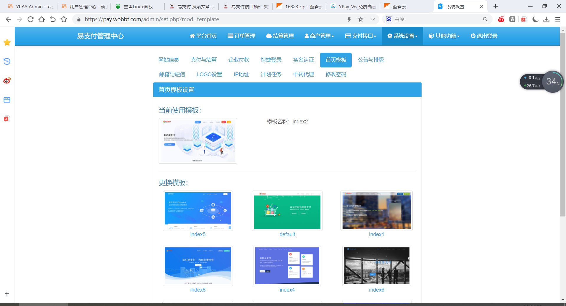 【一生相随亲测】新版彩虹易支付源码多通道轮询一键对接、第三方支付、京东支付、免签约支付、聚合支付插图3