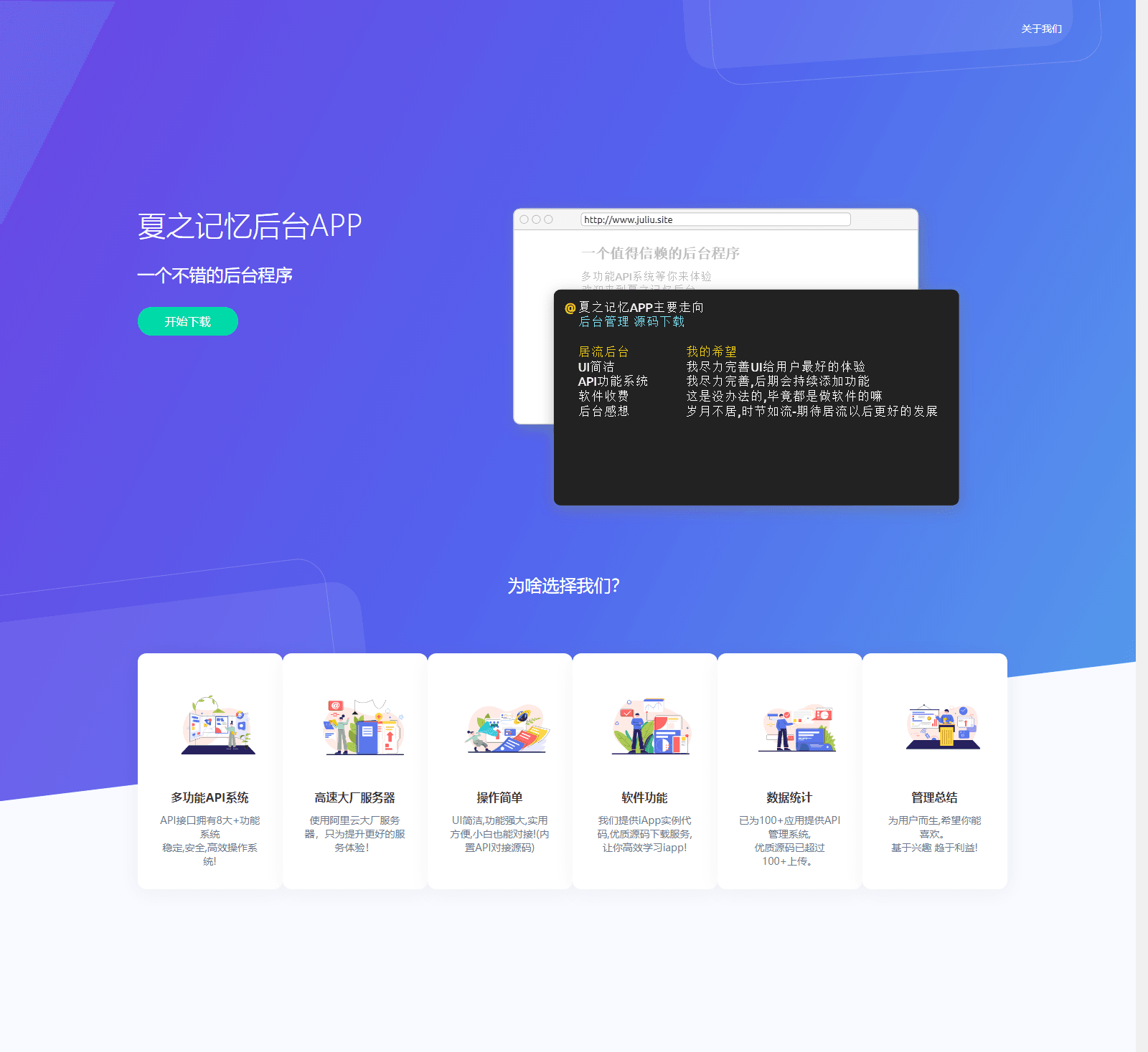 D1017 【IAPP源码带后台】夏之记忆后台APP，iapp后台管理系统-D42资源网