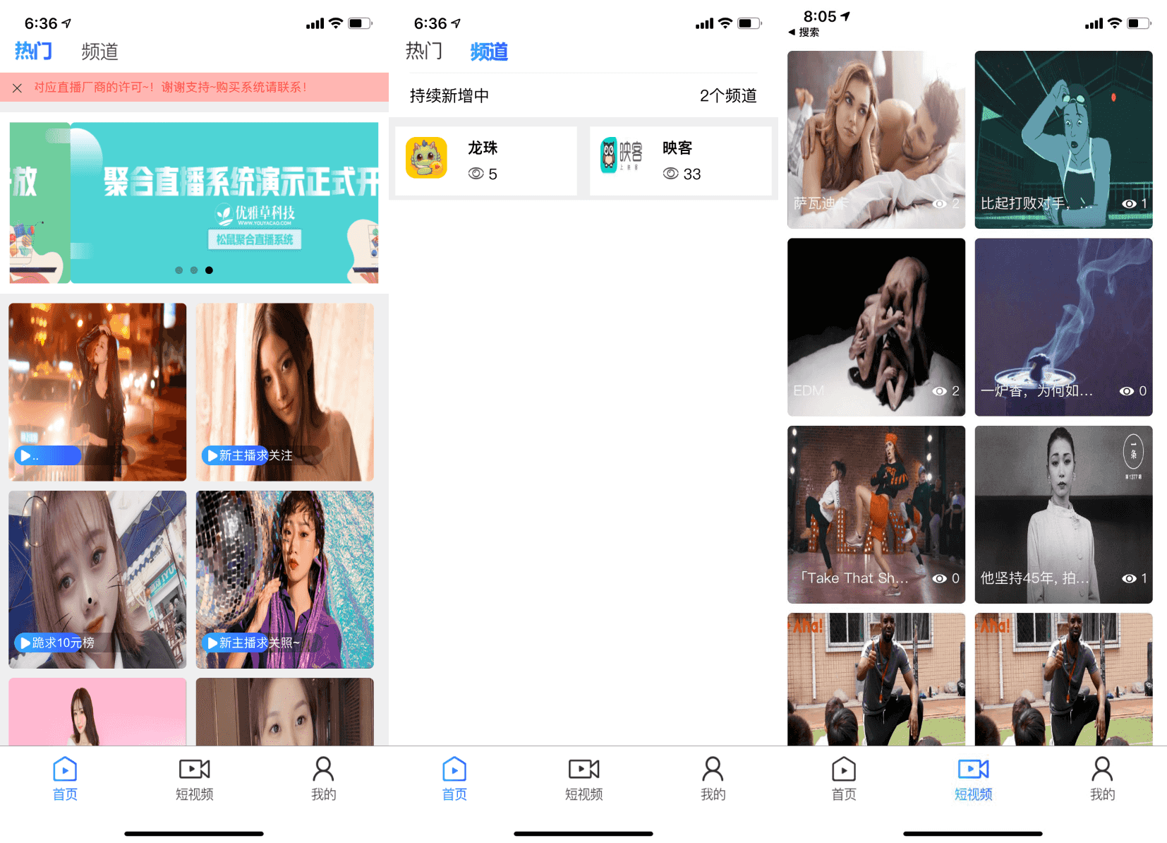 D1011 融和电商商城、网红热点、娱乐竞技直播的YYC松鼠聚合直播系统源码-D42资源网
