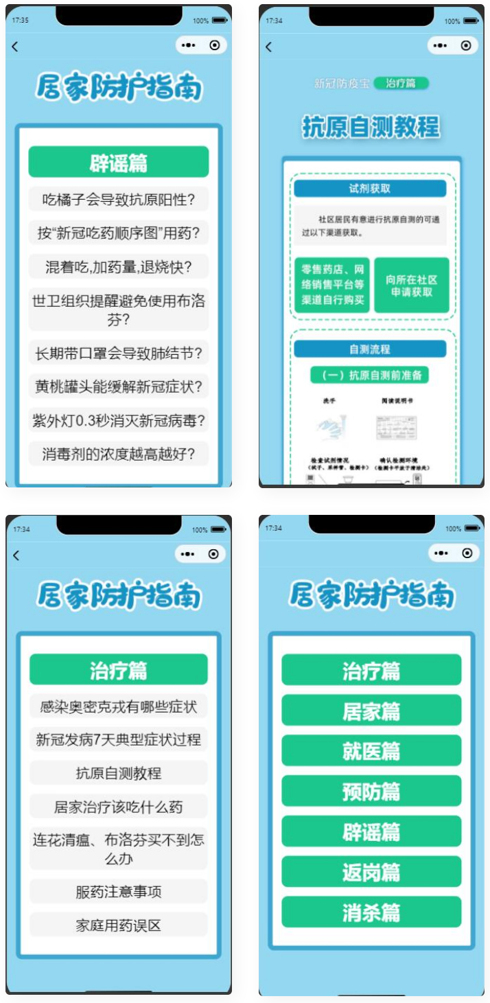 D1009 居民居家防疫健康手册微信小程序源码-D42资源网
