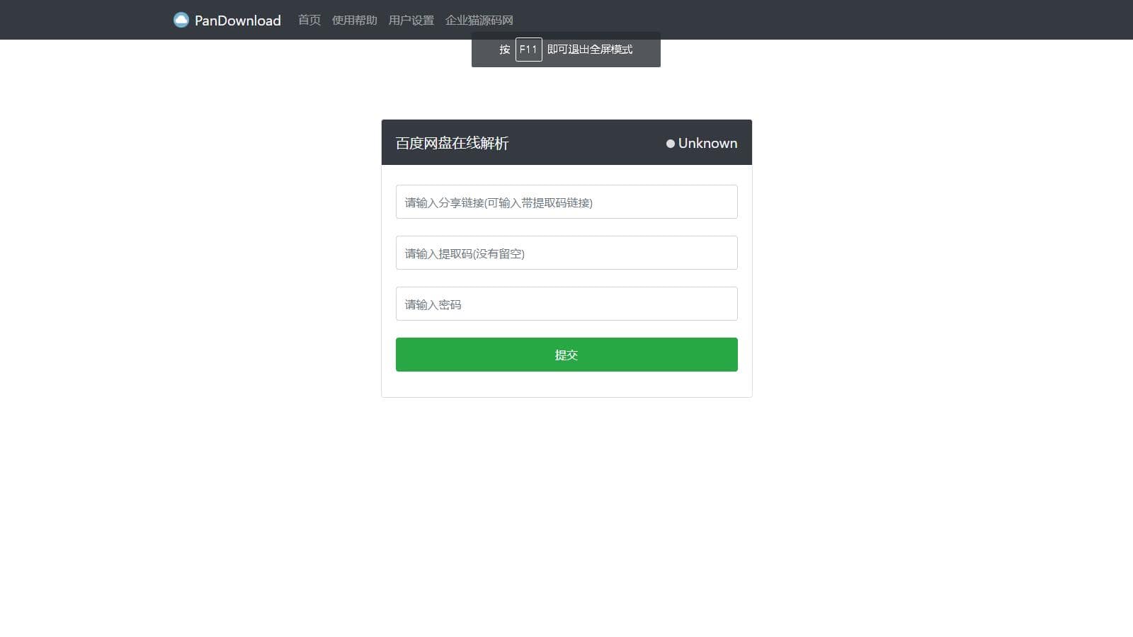 D1008【亲测】最新版Pandownload bd网盘在线解析网页复刻版-D42资源网