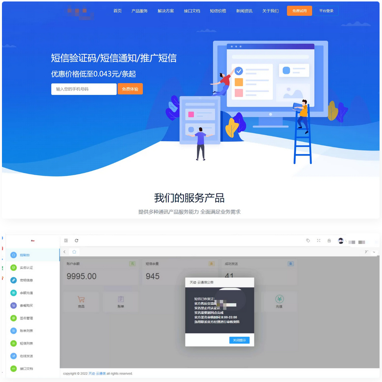 D1005最新天迹云通信短信分销系统源码短信发送系统 目前属于正常完美版-D42资源网