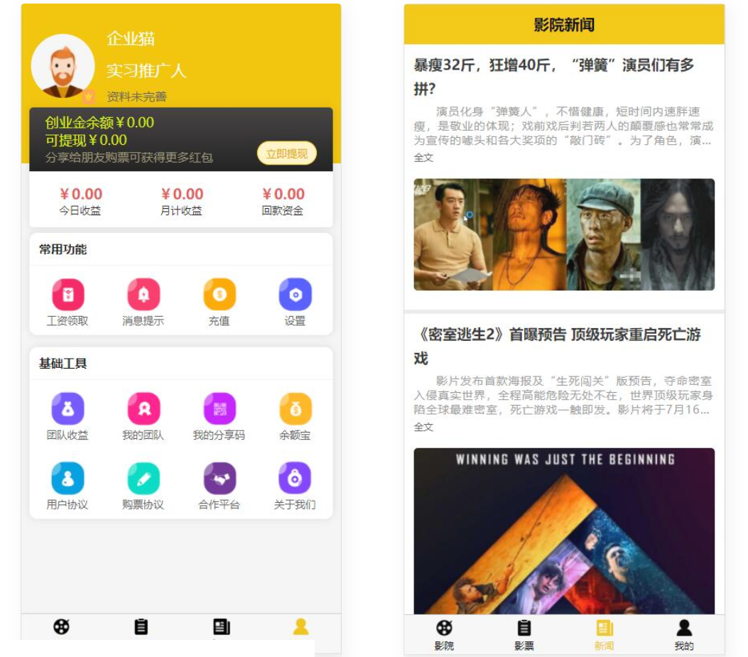 D1002 uniapp开发的影票返利系统 php后台-D42资源网