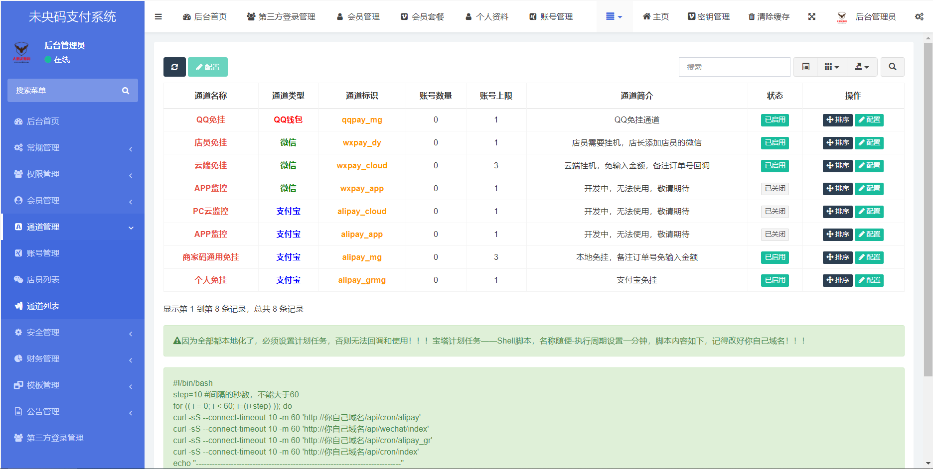 D1010 【一生相随亲测】个人免签约免挂机+即时到账系统+微信店员监控插件插图1