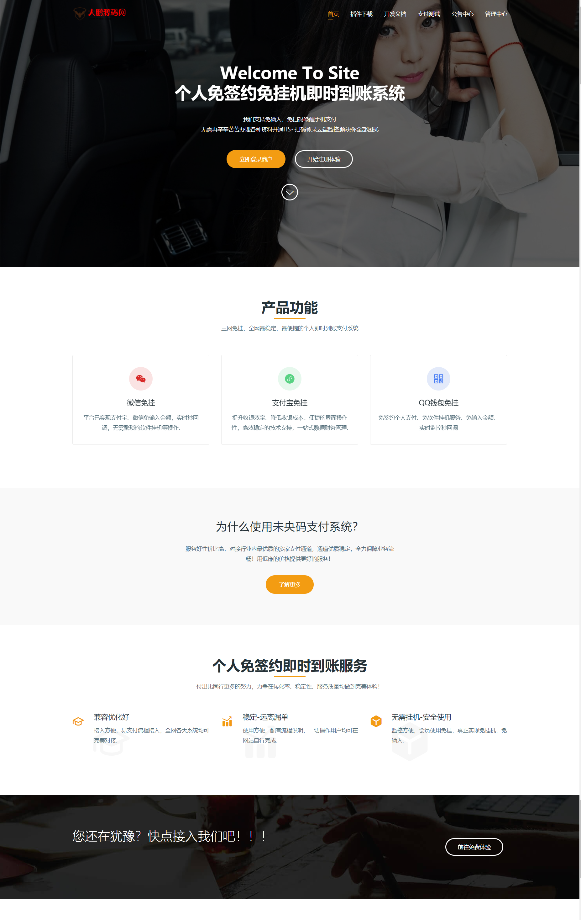 D1010 【一生相随亲测】个人免签约免挂机+即时到账系统+微信店员监控插件插图2
