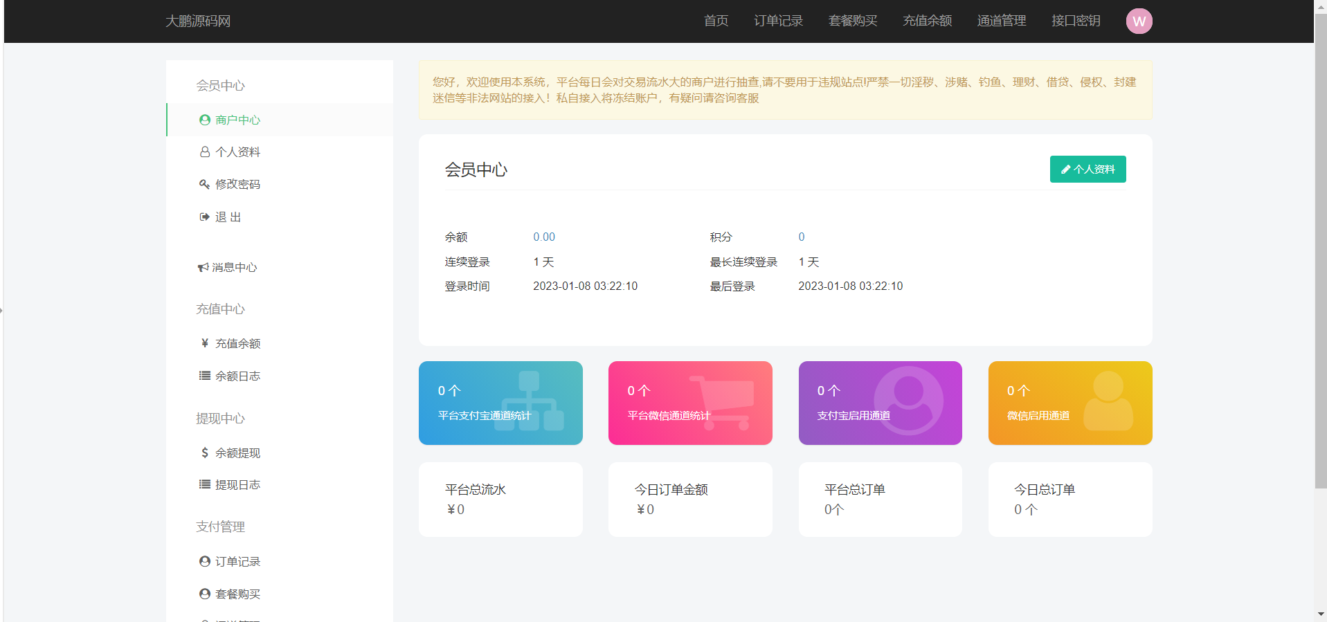 D1010 【一生相随亲测】个人免签约免挂机+即时到账系统+微信店员监控插件插图3