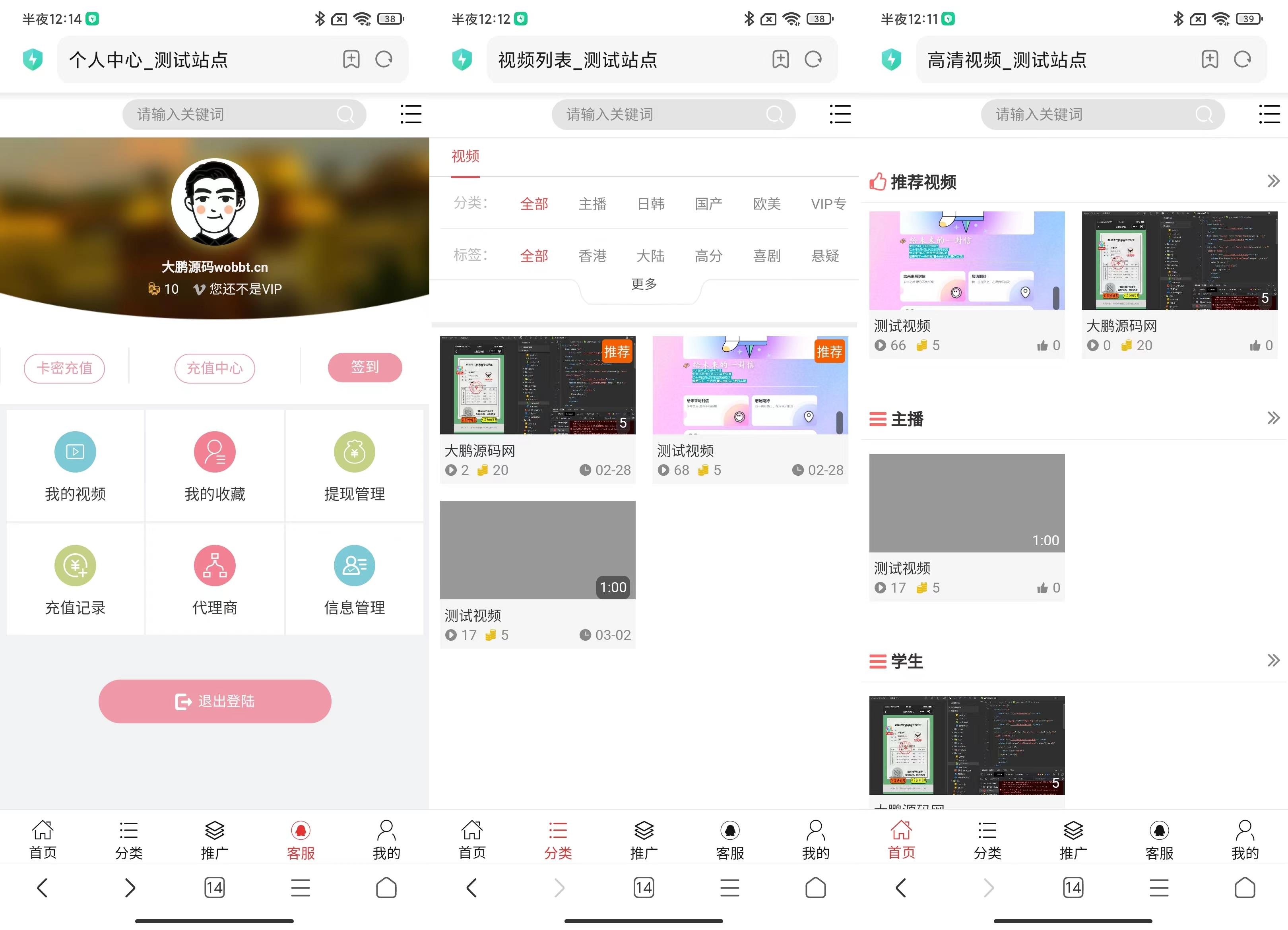 D1045 【一生相随亲测】全新H5视频付费点播打赏影视系统程序插图1
