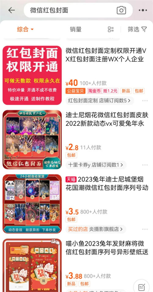 <strong>每到春节临近总有人靠它赚几十万,红包封面玩法拆解!</strong>插图4 <strong>每到春节临近总有人靠它赚几十万,红包封面玩法拆解!</strong>插图4