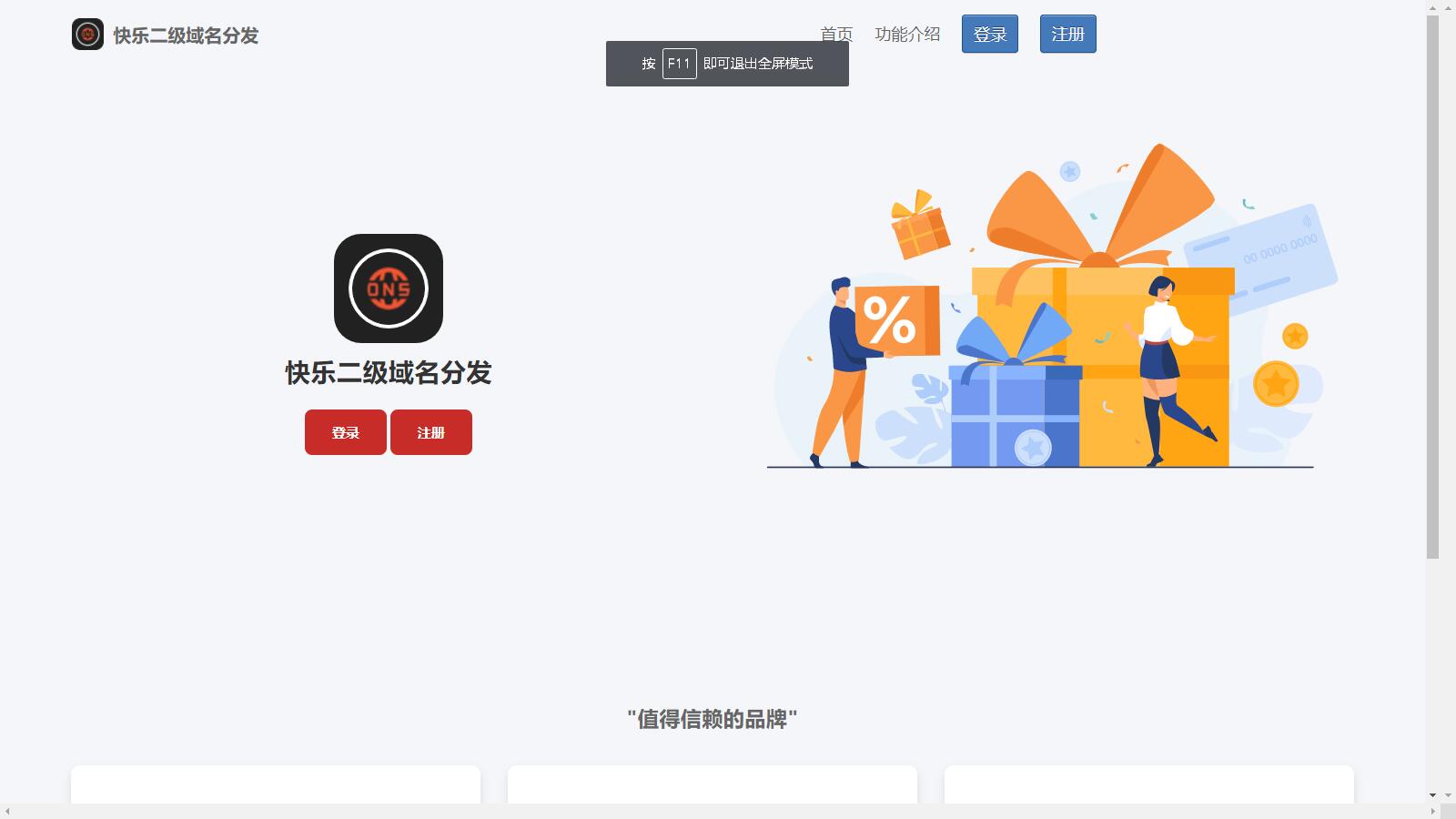 D1020 快乐二级域名分发系统美化版v1.7源码-D42资源网
