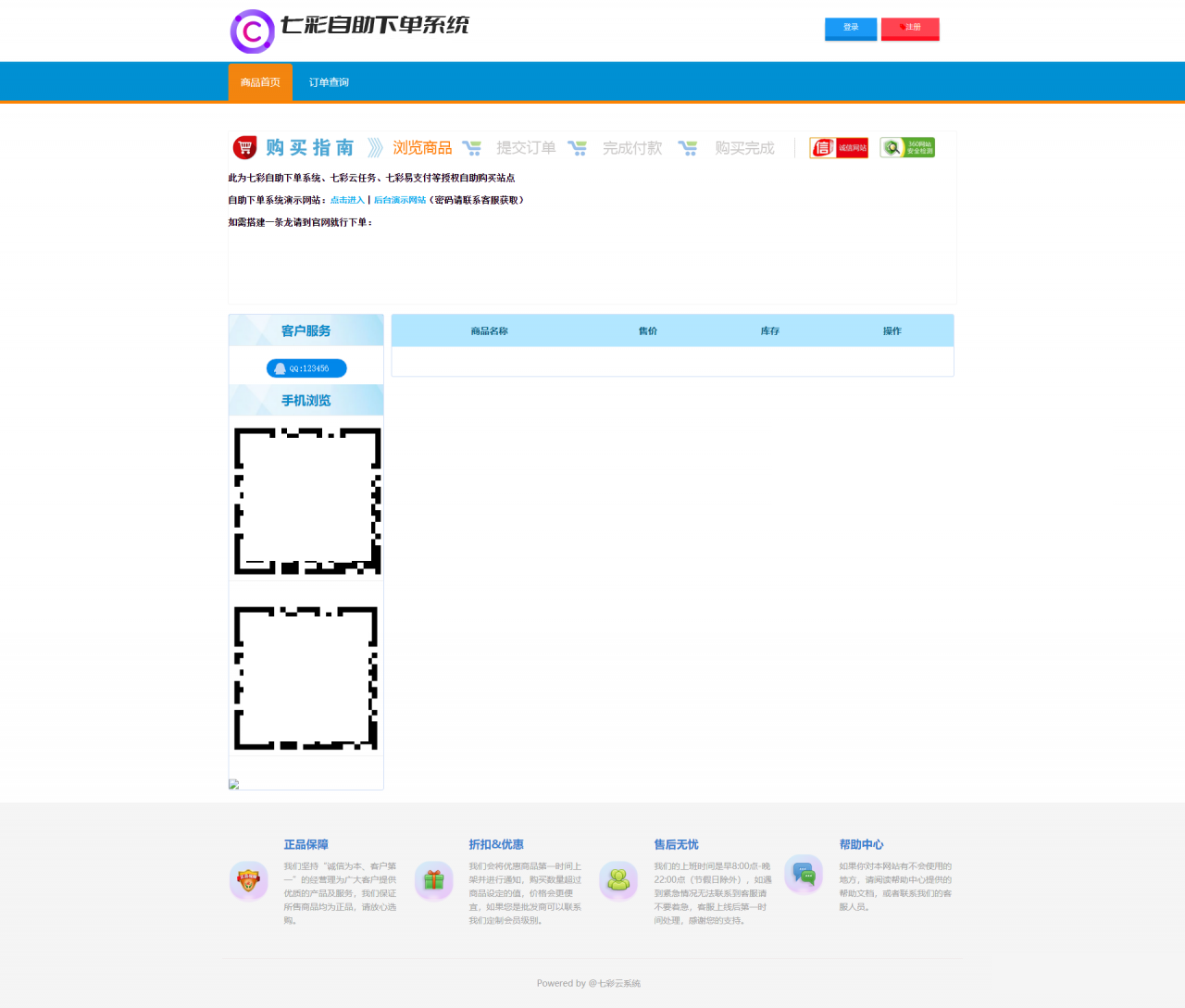 D1025 基于PHP+MySQL七彩云自助发卡系统-D42资源网