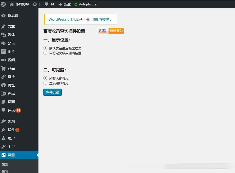 【WordPress插件】检测文章是否被百度收录的查询插件wp-baidu-record-D42资源网