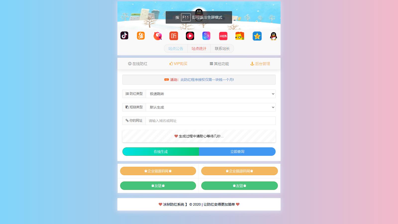 D1036 自带7个接口的冰狱防红系统 支持直连和跳转防红-D42资源网