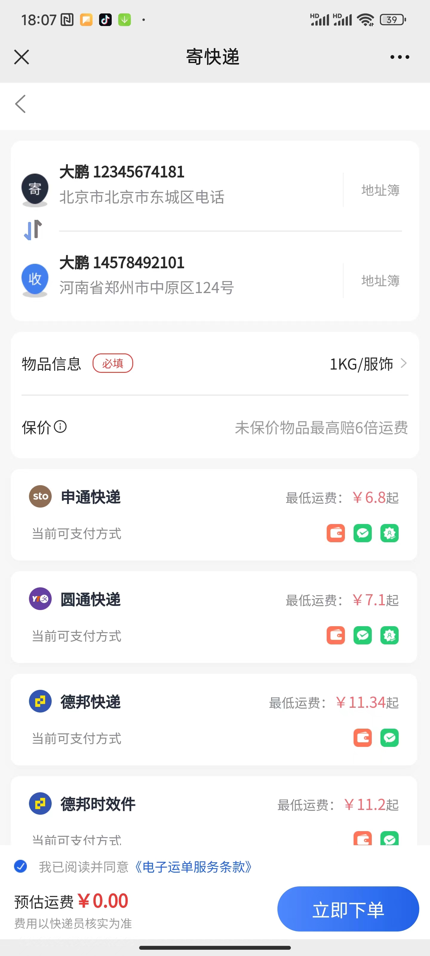 一个聚合快递寄送平台便宜超值插图1