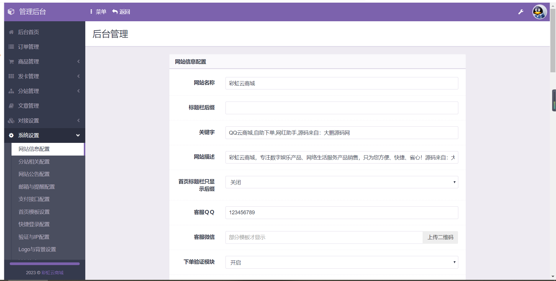 D1024 一生相随亲测2023最新自助下单彩虹云商城系统免授权无后源码下载插图1