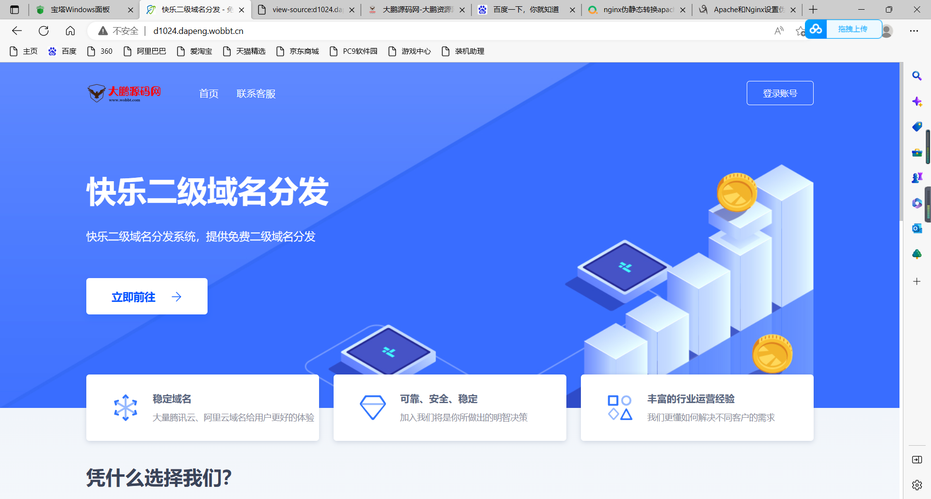 D1026 【一生相随亲测】许愿二级域名分发系统网站源码美化版-D42资源网