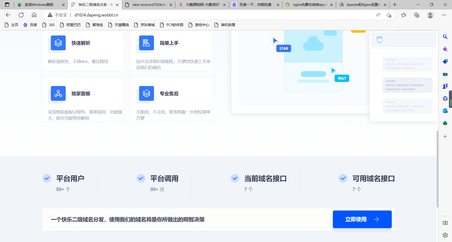 D1026 【一生相随亲测】许愿二级域名分发系统网站源码美化版插图1