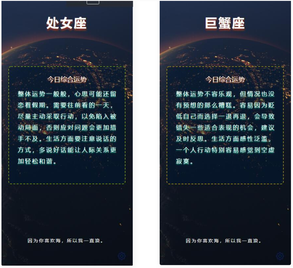 D1039 各种星座的最新运势预测源码插图1