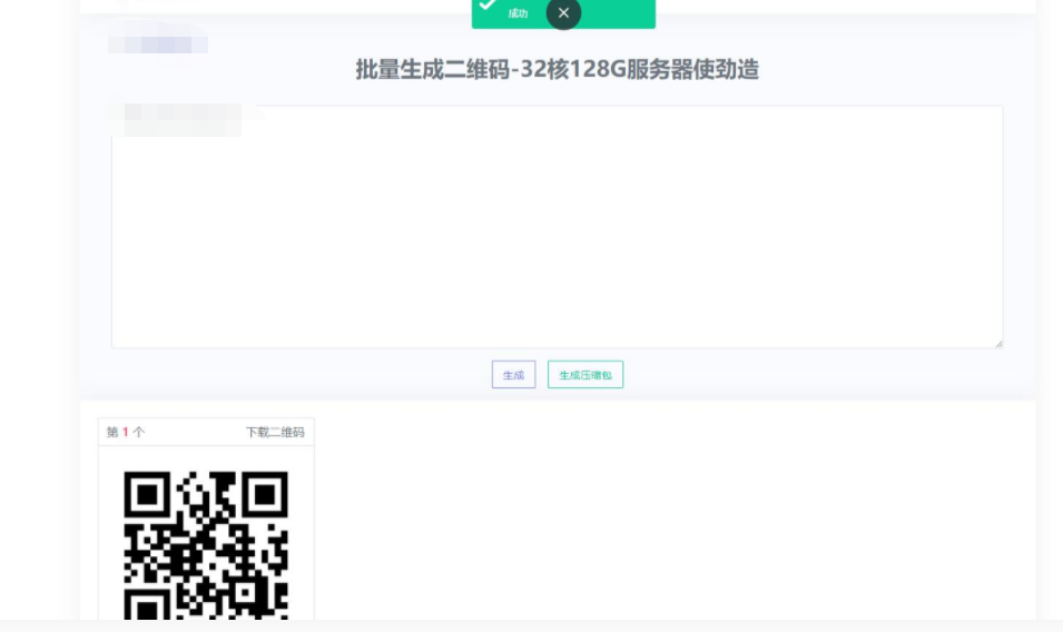 D1033 在线批量生成二维码网站源码-D42资源网