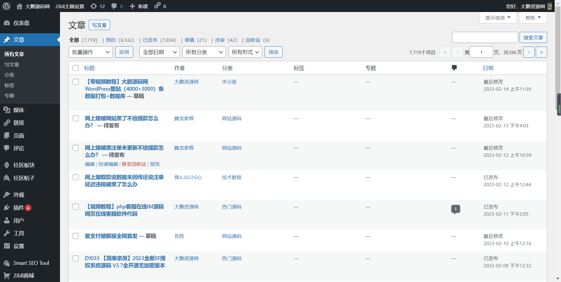 <strong>【带视频教程】D42资源网WordPress整站（4000+3000）条文章数据打包+数据库</strong>插图4