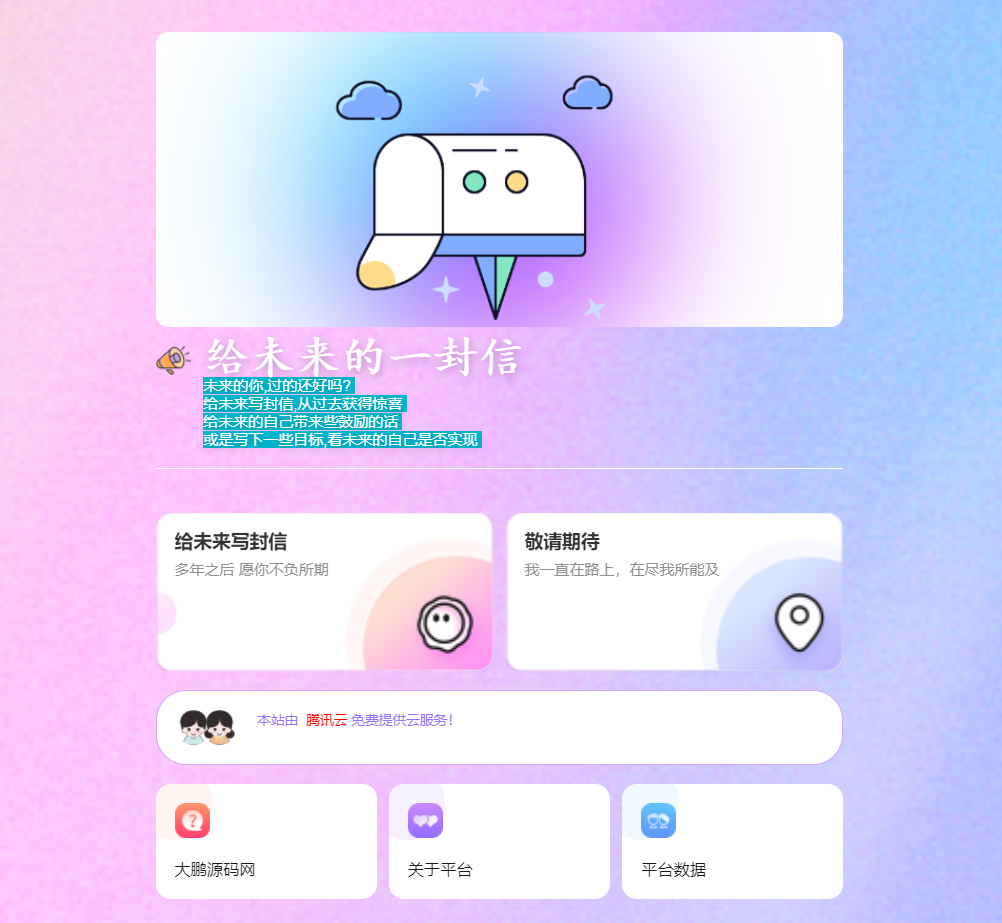 D1042 2023最新时光邮局系统 给未来写封信系统 PHP源码 美化版-D42资源网