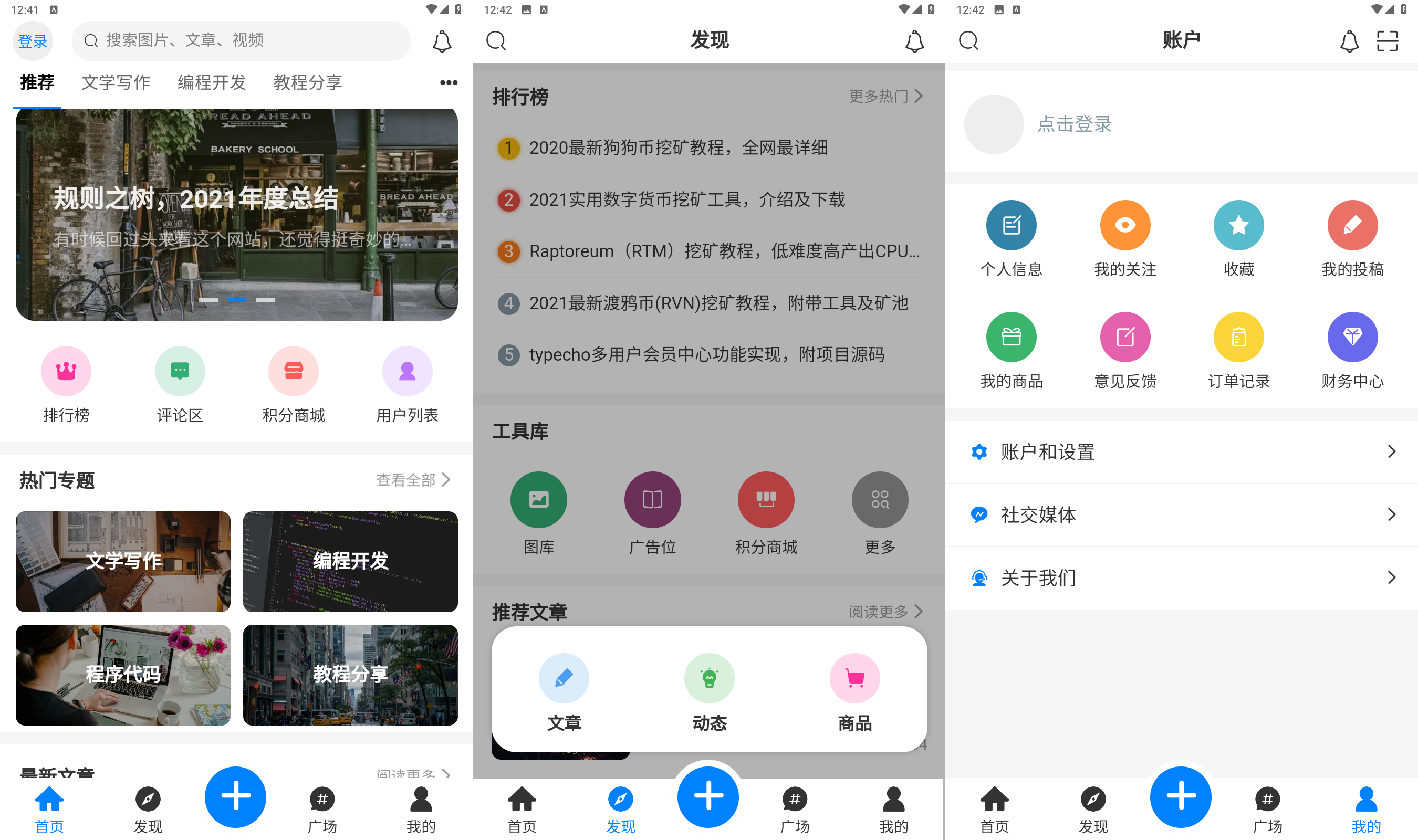 D1063 RuleProject社区基于Typoche博客程序开发的博客社区资讯APP源码RuleApp和RuleAPI搭建教程-D42资源网
