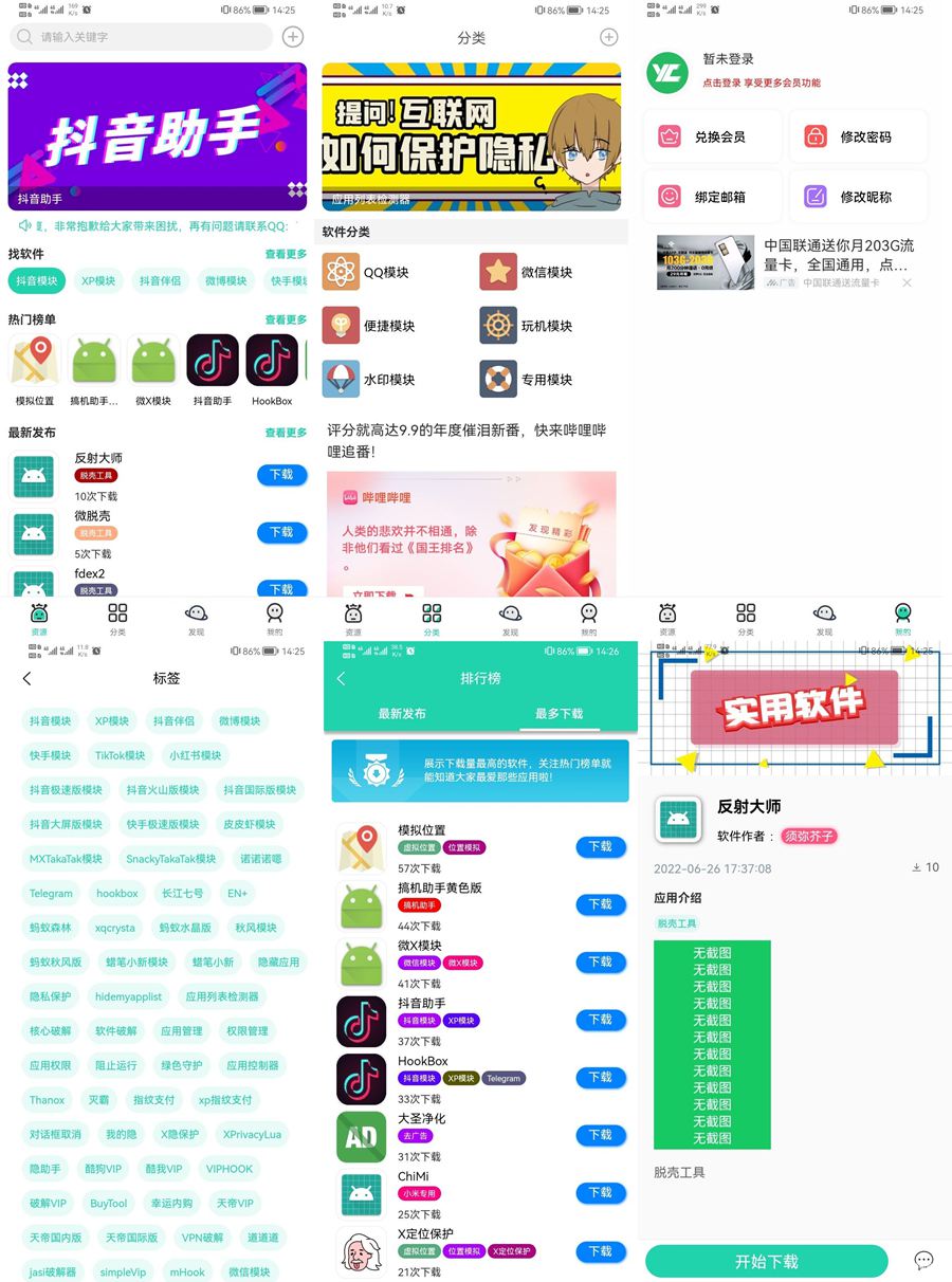 D1058 UNIAPP开发的软件市场、软件库、软件下载多端源码-D42资源网