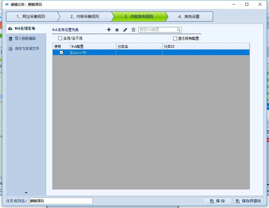 D1068 首发ripro v2火车头采集发布模块和接口-D42资源网