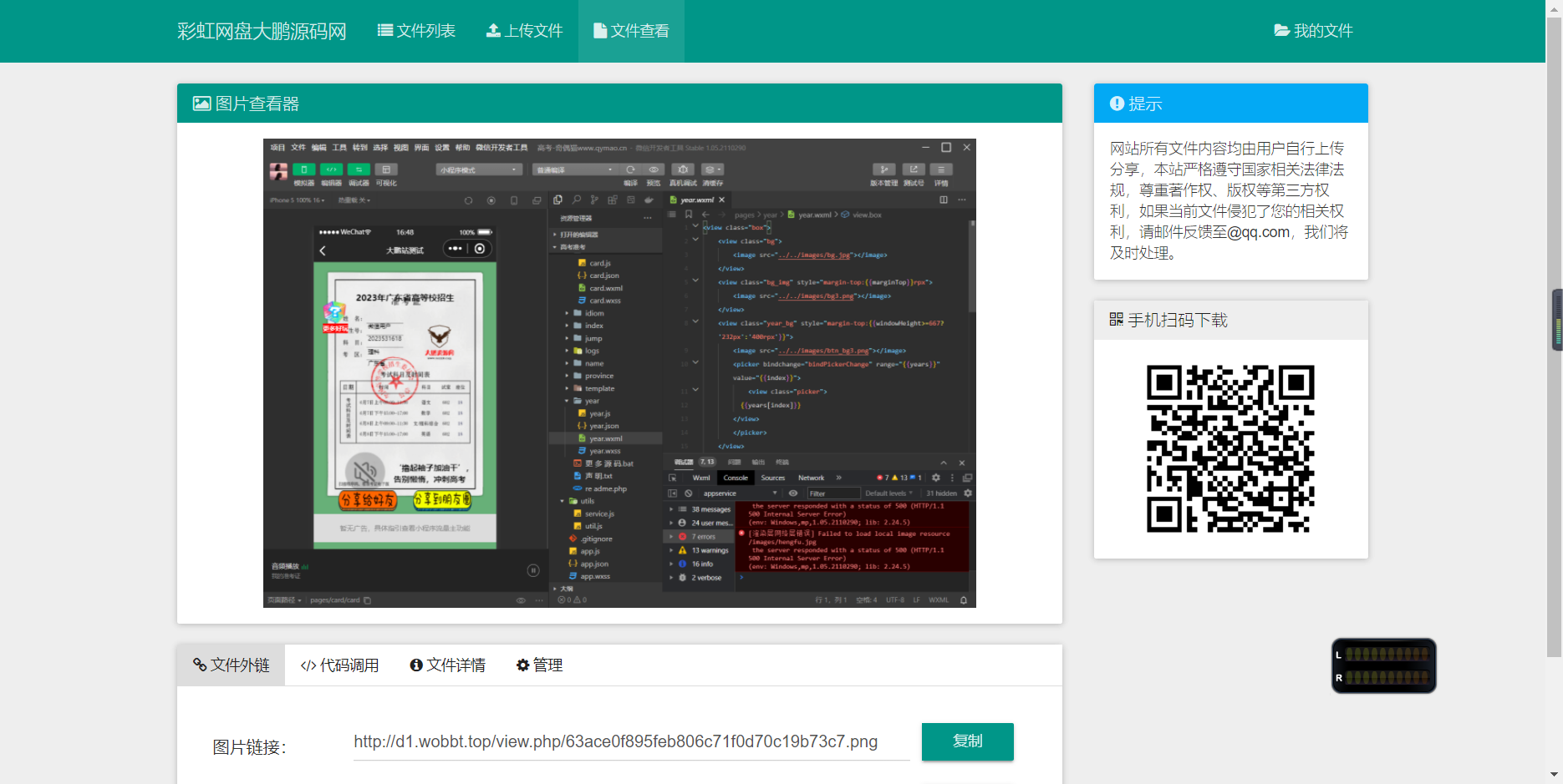 D1048 彩虹外链网盘V5.4更新 新增用户系统与分块上传-D42资源网