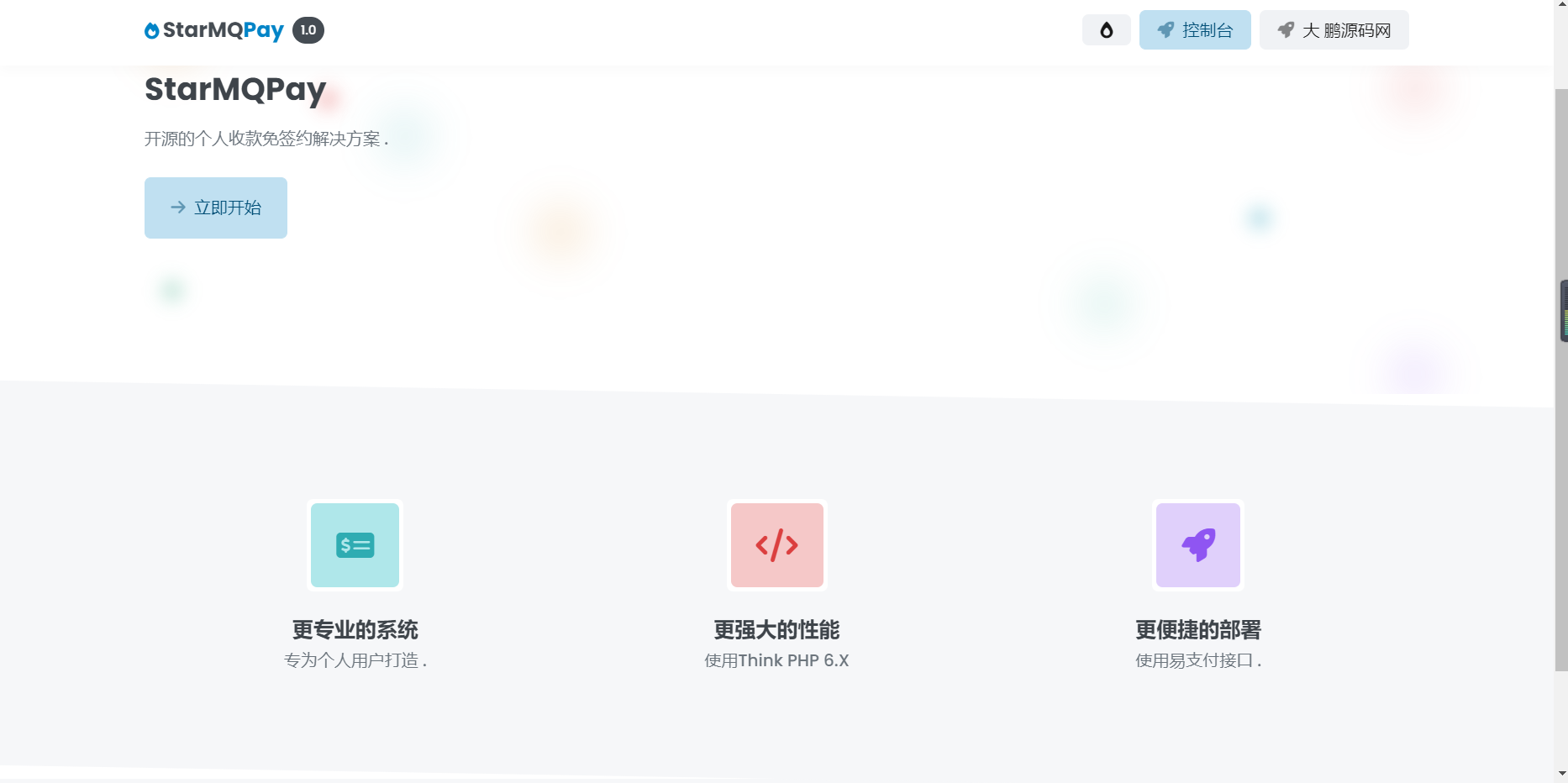 D1057 2023全新个人免签约支付系统PHP源码 | 码支付系统 | ThinkPHP6框架-D42资源网