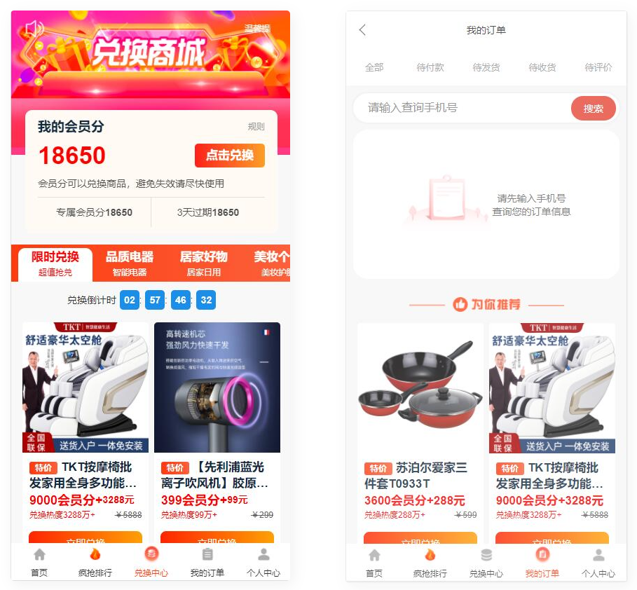 D1075 一生相随亲测免登录积分商城系统 动力商城 兑换商城源码插图2