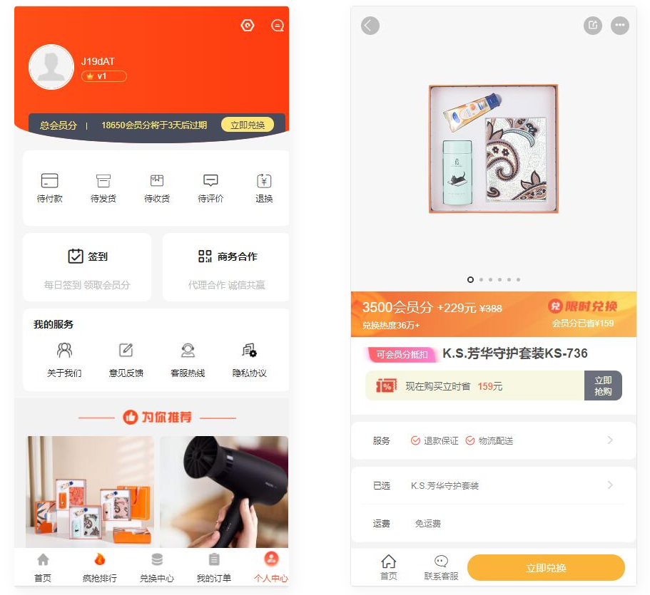 D1075 一生相随亲测免登录积分商城系统 动力商城 兑换商城源码插图1